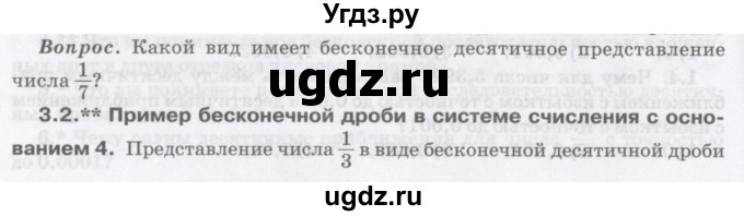 ГДЗ (Учебник) по математике 6 класс Козлов В.В. / глава 14 / вопросы и задания. параграф / 3(продолжение 2)