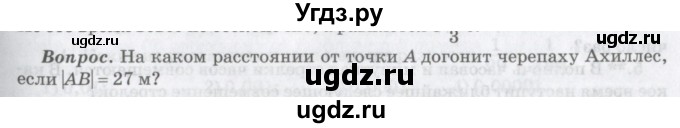 ГДЗ (Учебник) по математике 6 класс Козлов В.В. / глава 14 / вопросы и задания. параграф / 3(продолжение 4)