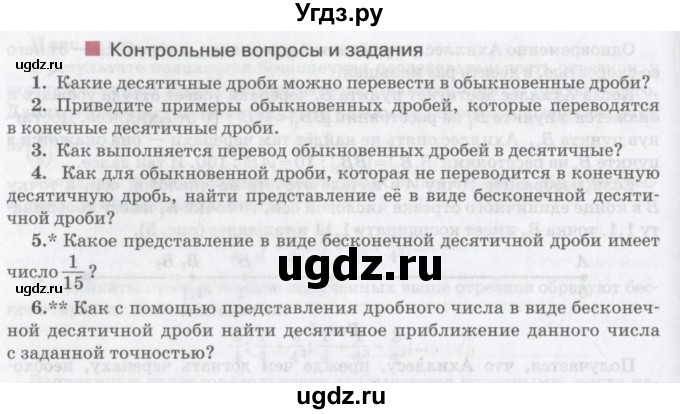 ГДЗ (Учебник) по математике 6 класс Козлов В.В. / глава 14 / вопросы и задания. параграф / 3(продолжение 5)