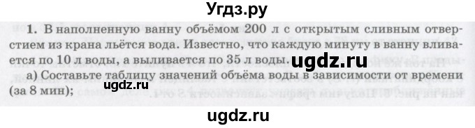 ГДЗ (Учебник) по математике 6 класс Козлов В.В. / глава 15 / параграф 1 / упражнение / 1