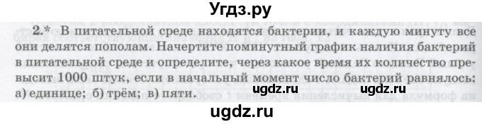 ГДЗ (Учебник) по математике 6 класс Козлов В.В. / глава 15 / параграф 2 / упражнение / 2