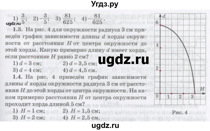 ГДЗ (Учебник) по математике 6 класс Козлов В.В. / глава 15 / параграф 2 / тесты. задание / 1(продолжение 2)