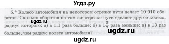 ГДЗ (Учебник) по математике 6 класс Козлов В.В. / глава 15 / параграф 4 / упражнение / 5