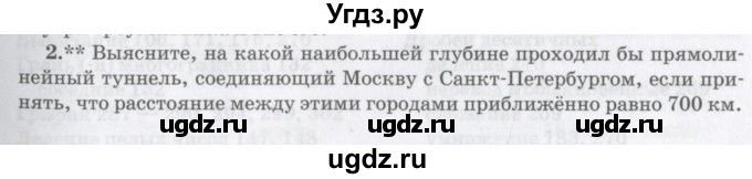 ГДЗ (Учебник) по математике 6 класс Козлов В.В. / глава 15 / параграф 5 / упражнение / 2