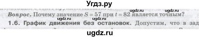 ГДЗ (Учебник) по математике 6 класс Козлов В.В. / глава 15 / вопросы и задания. параграф / 1(продолжение 6)