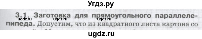 ГДЗ (Учебник) по математике 6 класс Козлов В.В. / глава 15 / вопросы и задания. параграф / 3