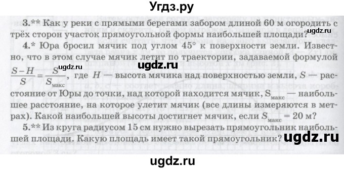 ГДЗ (Учебник) по математике 6 класс Козлов В.В. / глава 15 / вопросы и задания. параграф / 3(продолжение 4)