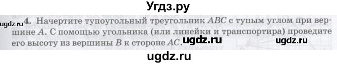 ГДЗ (Учебник) по математике 6 класс Козлов В.В. / глава 3 / параграф 1 / упражнение / 4