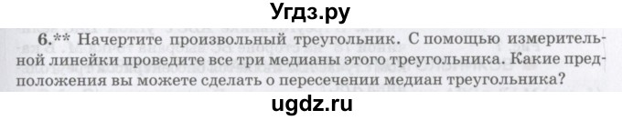 ГДЗ (Учебник) по математике 6 класс Козлов В.В. / глава 3 / параграф 1 / упражнение / 6