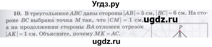 ГДЗ (Учебник) по математике 6 класс Козлов В.В. / глава 3 / параграф 2 / упражнение / 10