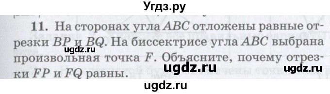 ГДЗ (Учебник) по математике 6 класс Козлов В.В. / глава 3 / параграф 2 / упражнение / 11