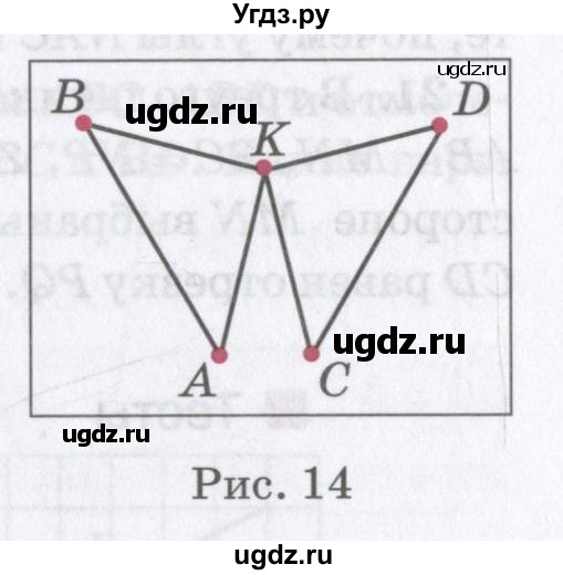 ГДЗ (Учебник) по математике 6 класс Козлов В.В. / глава 3 / параграф 2 / упражнение / 14(продолжение 2)