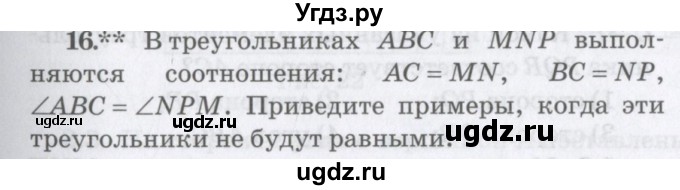 ГДЗ (Учебник) по математике 6 класс Козлов В.В. / глава 3 / параграф 2 / упражнение / 16