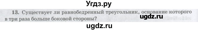 ГДЗ (Учебник) по математике 6 класс Козлов В.В. / глава 3 / параграф 3 / упражнение / 13