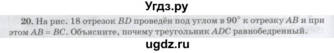 ГДЗ (Учебник) по математике 6 класс Козлов В.В. / глава 3 / параграф 3 / упражнение / 20