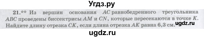 ГДЗ (Учебник) по математике 6 класс Козлов В.В. / глава 3 / параграф 3 / упражнение / 21