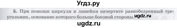 ГДЗ (Учебник) по математике 6 класс Козлов В.В. / глава 3 / параграф 3 / упражнение / 5