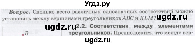 ГДЗ (Учебник) по математике 6 класс Козлов В.В. / глава 3 / вопросы и задания. параграф / 2(продолжение 2)