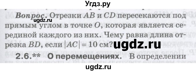 ГДЗ (Учебник) по математике 6 класс Козлов В.В. / глава 3 / вопросы и задания. параграф / 2(продолжение 6)