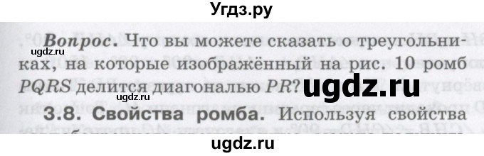 ГДЗ (Учебник) по математике 6 класс Козлов В.В. / глава 3 / вопросы и задания. параграф / 3(продолжение 9)