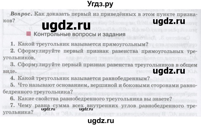 ГДЗ (Учебник) по математике 6 класс Козлов В.В. / глава 3 / вопросы и задания. параграф / 3(продолжение 11)