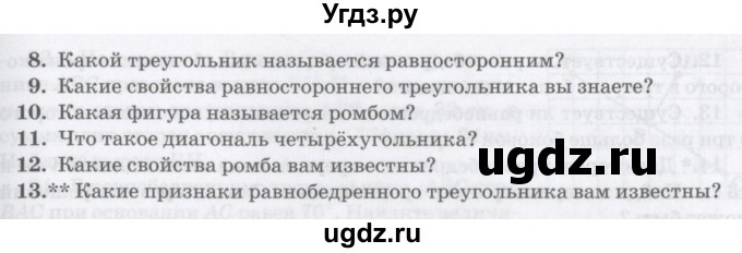 ГДЗ (Учебник) по математике 6 класс Козлов В.В. / глава 3 / вопросы и задания. параграф / 3(продолжение 12)