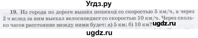 ГДЗ (Учебник) по математике 6 класс Козлов В.В. / глава 4 / параграф 1 / упражнение / 19