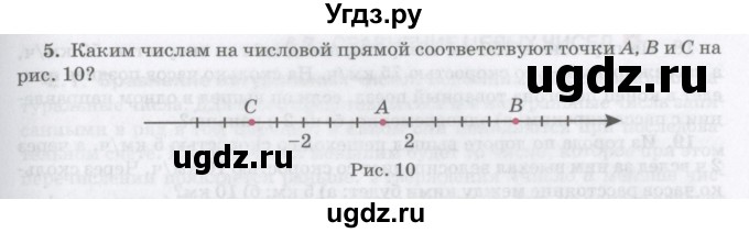 ГДЗ (Учебник) по математике 6 класс Козлов В.В. / глава 4 / параграф 1 / упражнение / 5