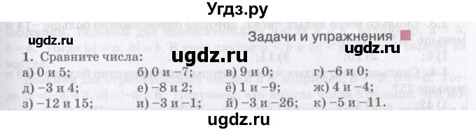 ГДЗ (Учебник) по математике 6 класс Козлов В.В. / глава 4 / параграф 2 / упражнение / 1