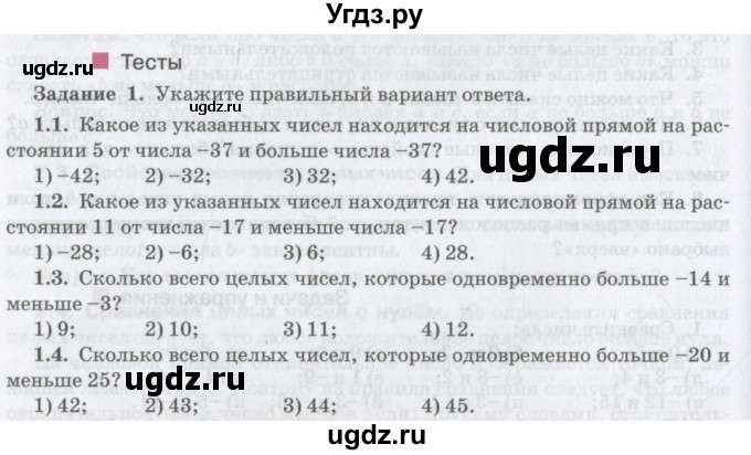 ГДЗ (Учебник) по математике 6 класс Козлов В.В. / глава 4 / параграф 2 / тесты. задание / 1