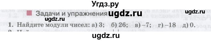 ГДЗ (Учебник) по математике 6 класс Козлов В.В. / глава 4 / параграф 3 / упражнение / 1