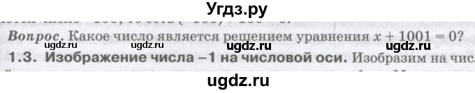 ГДЗ (Учебник) по математике 6 класс Козлов В.В. / глава 4 / вопросы и задания. параграф / 1(продолжение 3)