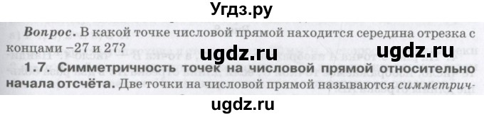 ГДЗ (Учебник) по математике 6 класс Козлов В.В. / глава 4 / вопросы и задания. параграф / 1(продолжение 7)