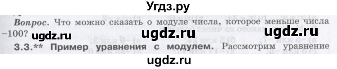 ГДЗ (Учебник) по математике 6 класс Козлов В.В. / глава 4 / вопросы и задания. параграф / 3(продолжение 3)