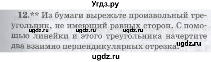 ГДЗ (Учебник) по математике 6 класс Козлов В.В. / глава 5 / параграф 1 / упражнение / 12