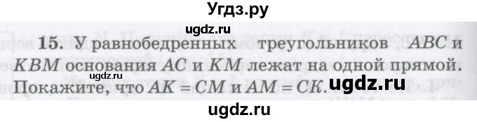 ГДЗ (Учебник) по математике 6 класс Козлов В.В. / глава 5 / параграф 1 / упражнение / 15