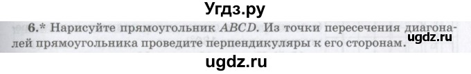 ГДЗ (Учебник) по математике 6 класс Козлов В.В. / глава 5 / параграф 1 / упражнение / 6