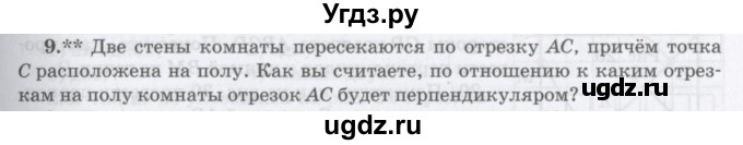 ГДЗ (Учебник) по математике 6 класс Козлов В.В. / глава 5 / параграф 1 / упражнение / 9