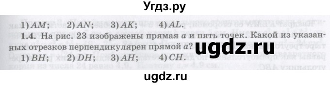 ГДЗ (Учебник) по математике 6 класс Козлов В.В. / глава 5 / параграф 1 / тесты. задание / 1(продолжение 3)