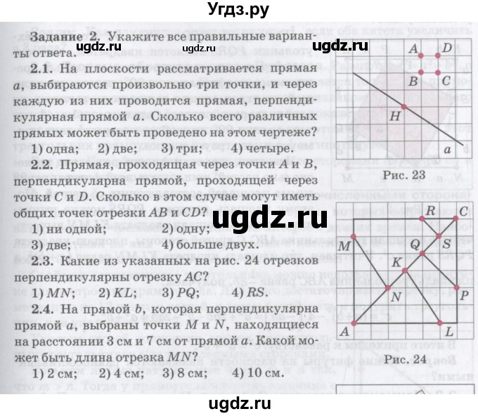 ГДЗ (Учебник) по математике 6 класс Козлов В.В. / глава 5 / параграф 1 / тесты. задание / 2