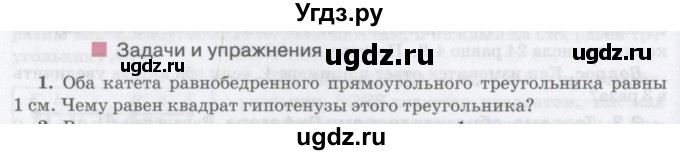 ГДЗ (Учебник) по математике 6 класс Козлов В.В. / глава 5 / параграф 2 / упражнение / 1