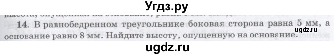 ГДЗ (Учебник) по математике 6 класс Козлов В.В. / глава 5 / параграф 2 / упражнение / 14