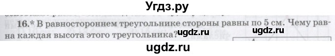 ГДЗ (Учебник) по математике 6 класс Козлов В.В. / глава 5 / параграф 2 / упражнение / 16