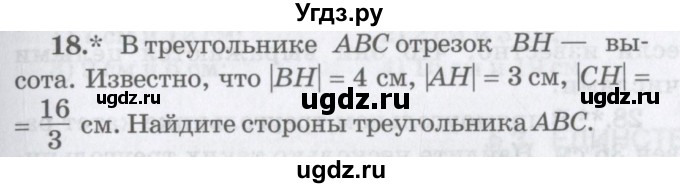 ГДЗ (Учебник) по математике 6 класс Козлов В.В. / глава 5 / параграф 2 / упражнение / 18