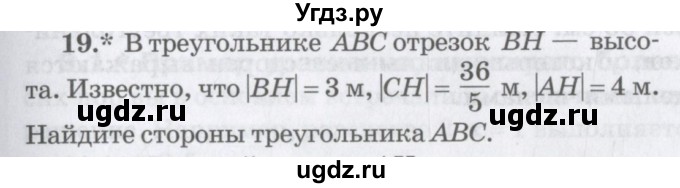 ГДЗ (Учебник) по математике 6 класс Козлов В.В. / глава 5 / параграф 2 / упражнение / 19