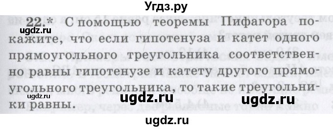 ГДЗ (Учебник) по математике 6 класс Козлов В.В. / глава 5 / параграф 2 / упражнение / 22