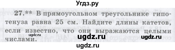 ГДЗ (Учебник) по математике 6 класс Козлов В.В. / глава 5 / параграф 2 / упражнение / 27