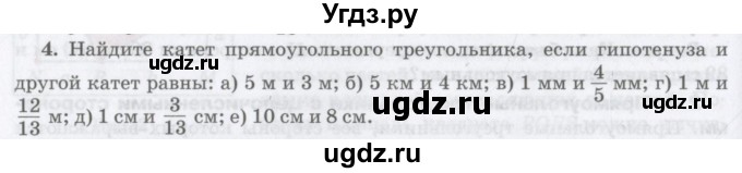 ГДЗ (Учебник) по математике 6 класс Козлов В.В. / глава 5 / параграф 2 / упражнение / 4