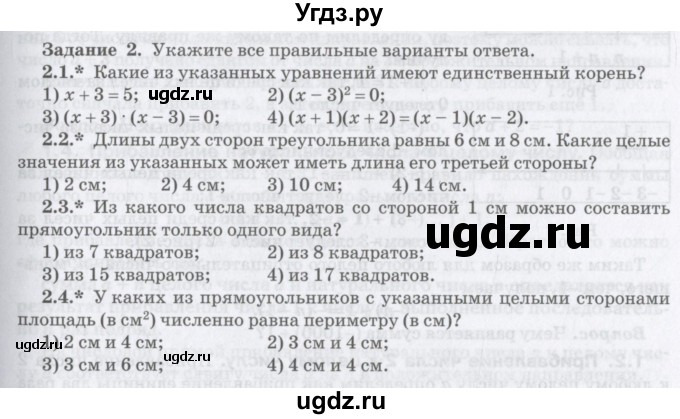 ГДЗ (Учебник) по математике 6 класс Козлов В.В. / глава 5 / параграф 3 / тесты. задание / 2