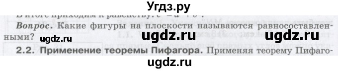 ГДЗ (Учебник) по математике 6 класс Козлов В.В. / глава 5 / вопросы и задания. параграф / 2(продолжение 2)